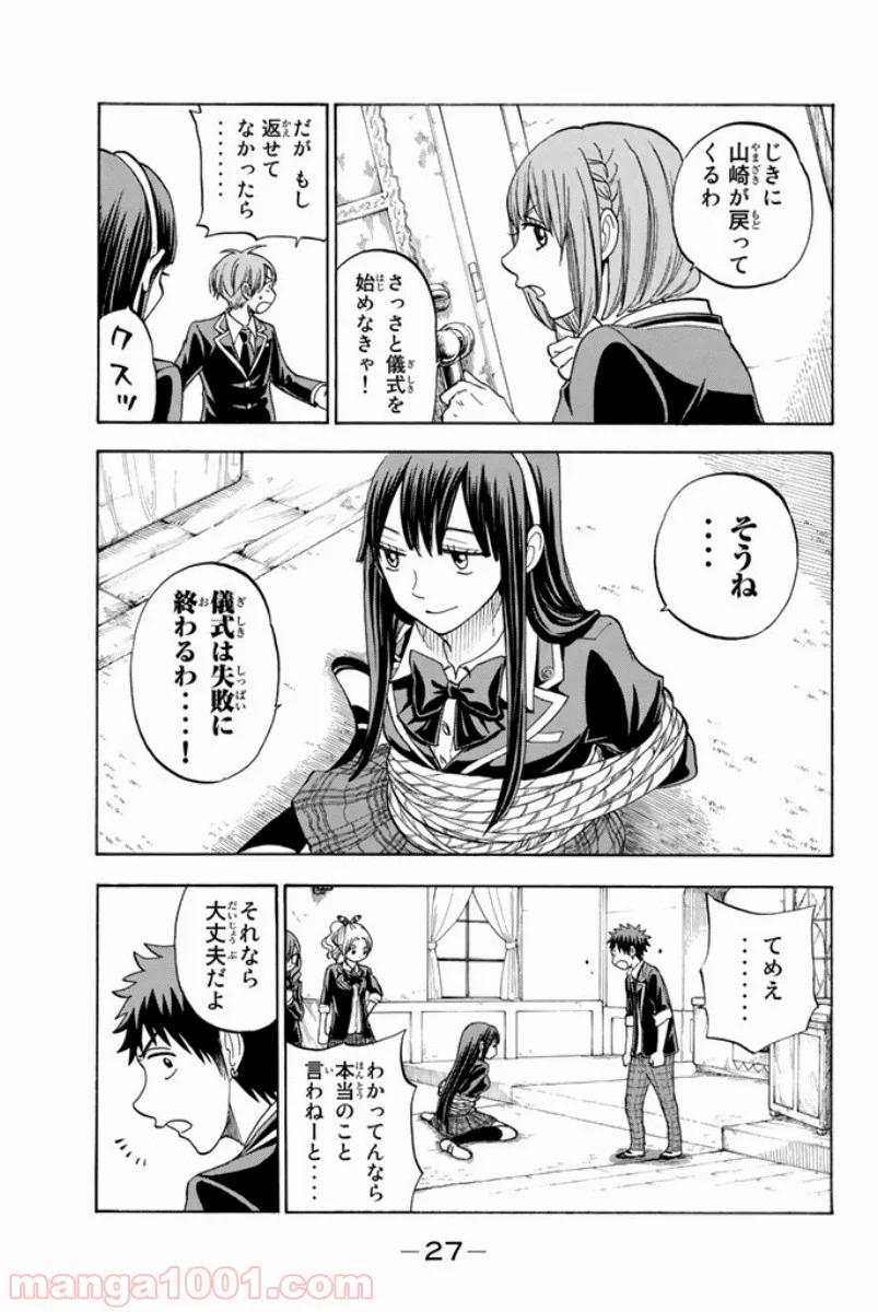 山田くんと7人の魔女 - 第87話 - Page 4