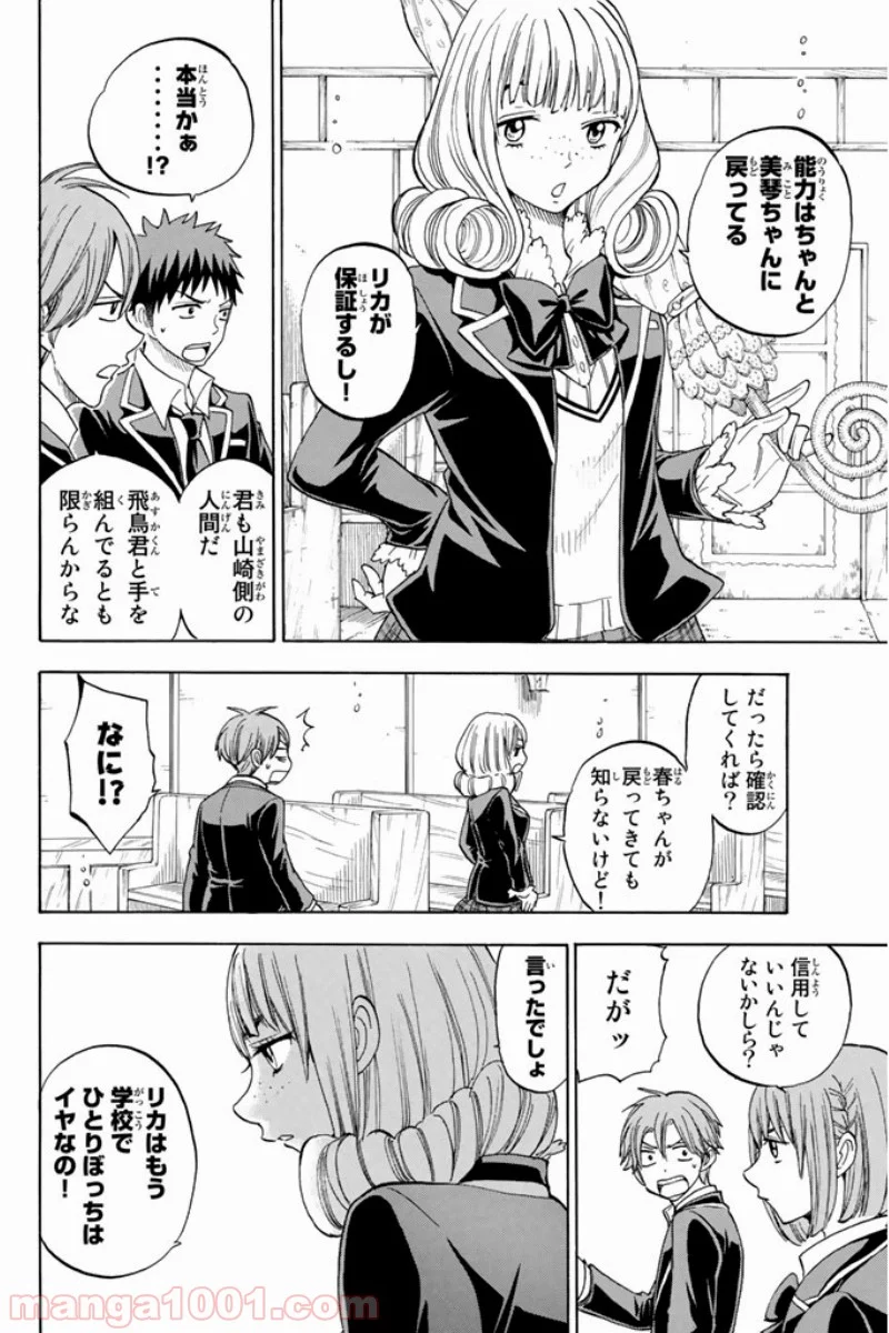 山田くんと7人の魔女 - 第87話 - Page 5