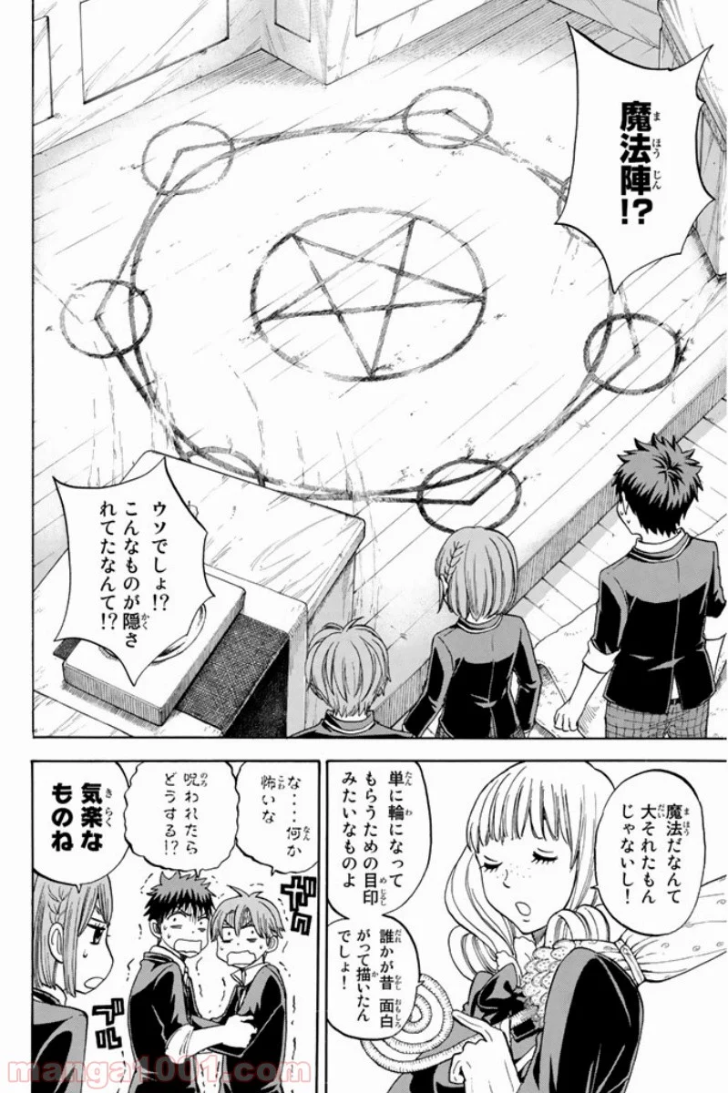 山田くんと7人の魔女 - 第87話 - Page 7