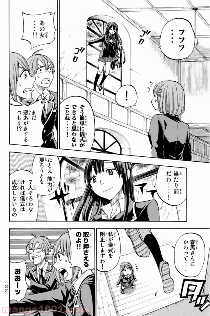 山田くんと7人の魔女 - 第87話 - Page 9