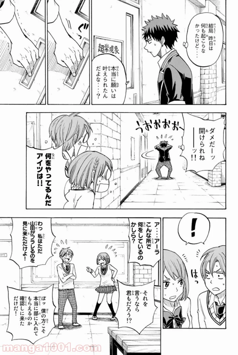 山田くんと7人の魔女 - 第88話 - Page 14