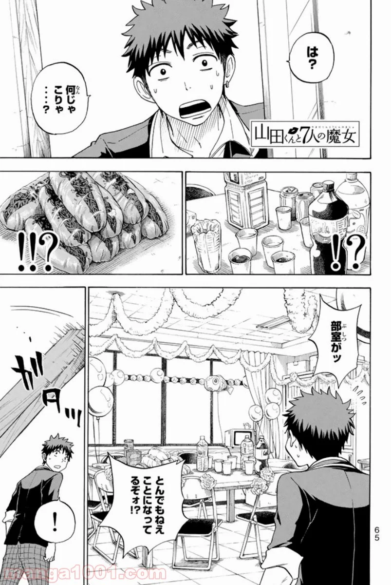 山田くんと7人の魔女 - 第88話 - Page 22