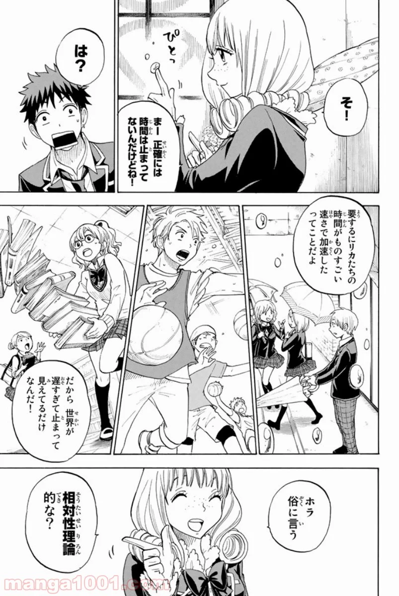 山田くんと7人の魔女 - 第88話 - Page 4