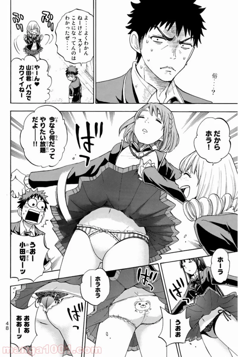 山田くんと7人の魔女 - 第88話 - Page 5