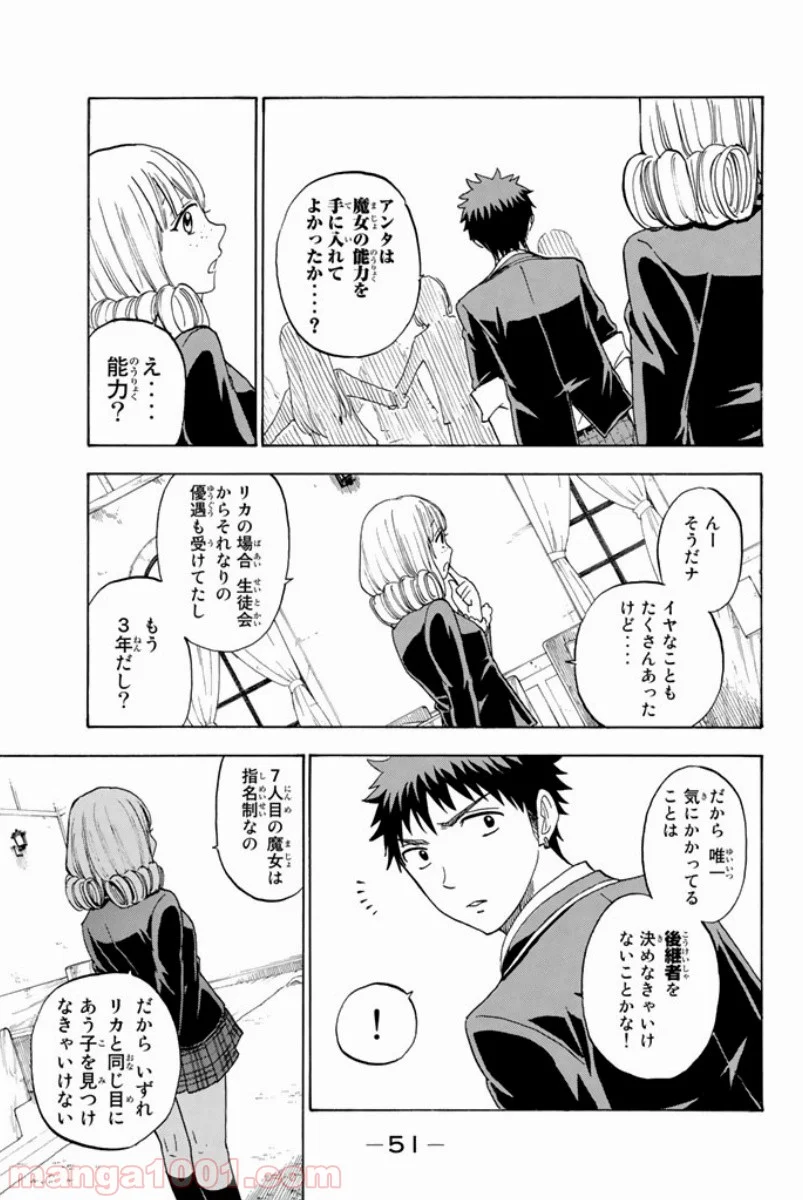 山田くんと7人の魔女 - 第88話 - Page 8