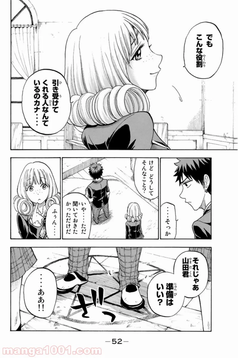 山田くんと7人の魔女 - 第88話 - Page 9