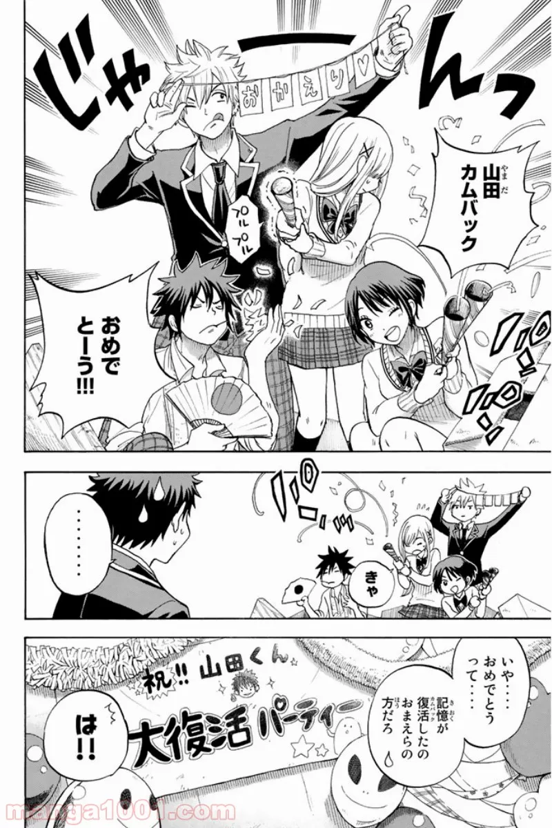 山田くんと7人の魔女 - 第89話 - Page 1