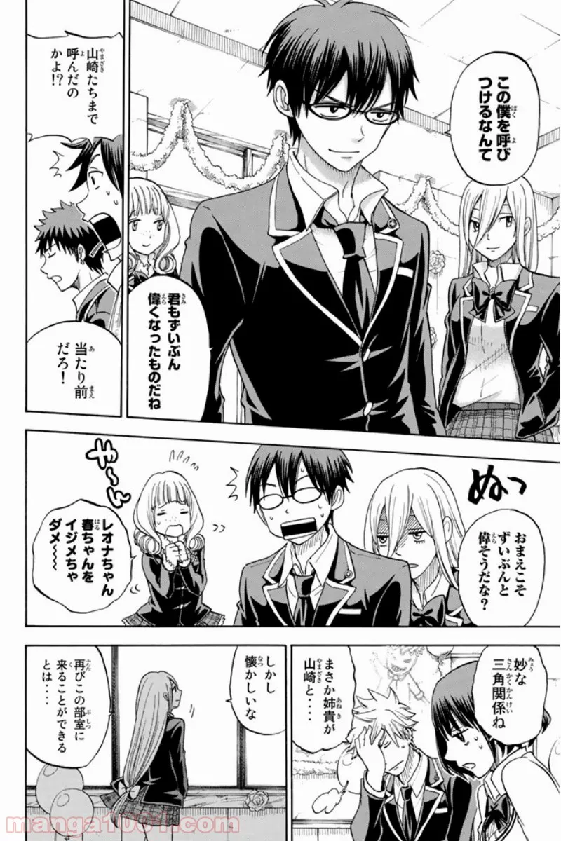 山田くんと7人の魔女 - 第89話 - Page 11