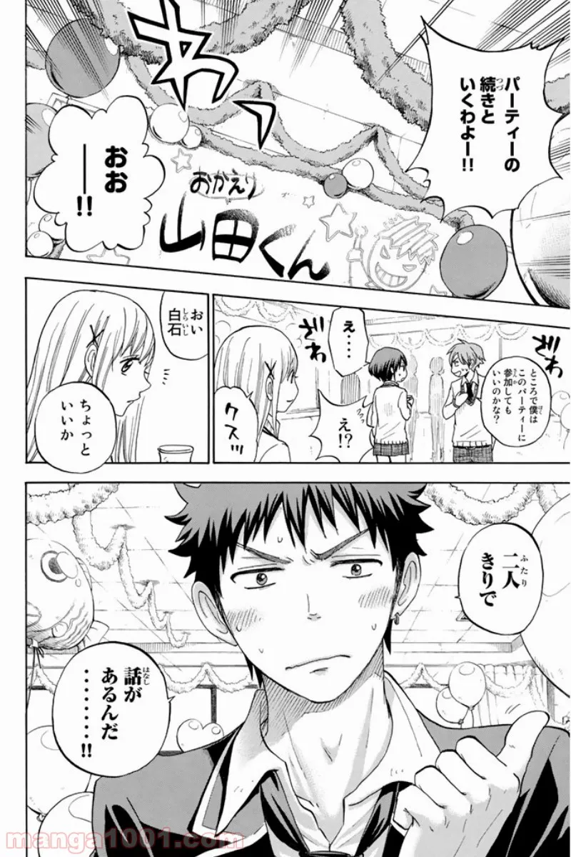 山田くんと7人の魔女 - 第89話 - Page 19