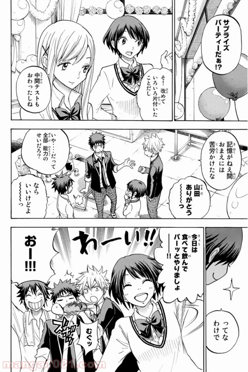 山田くんと7人の魔女 - 第89話 - Page 3