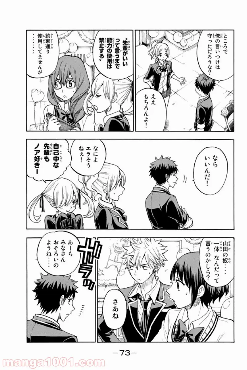 山田くんと7人の魔女 - 第89話 - Page 8