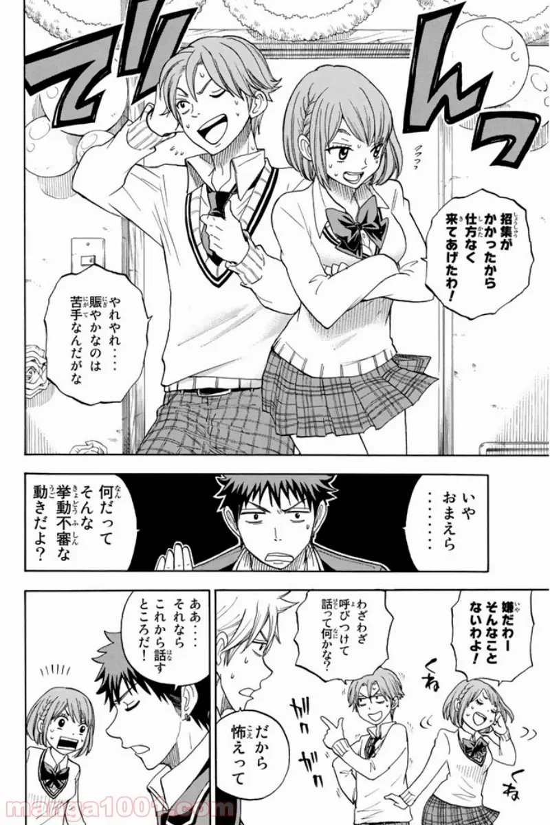 山田くんと7人の魔女 - 第89話 - Page 9