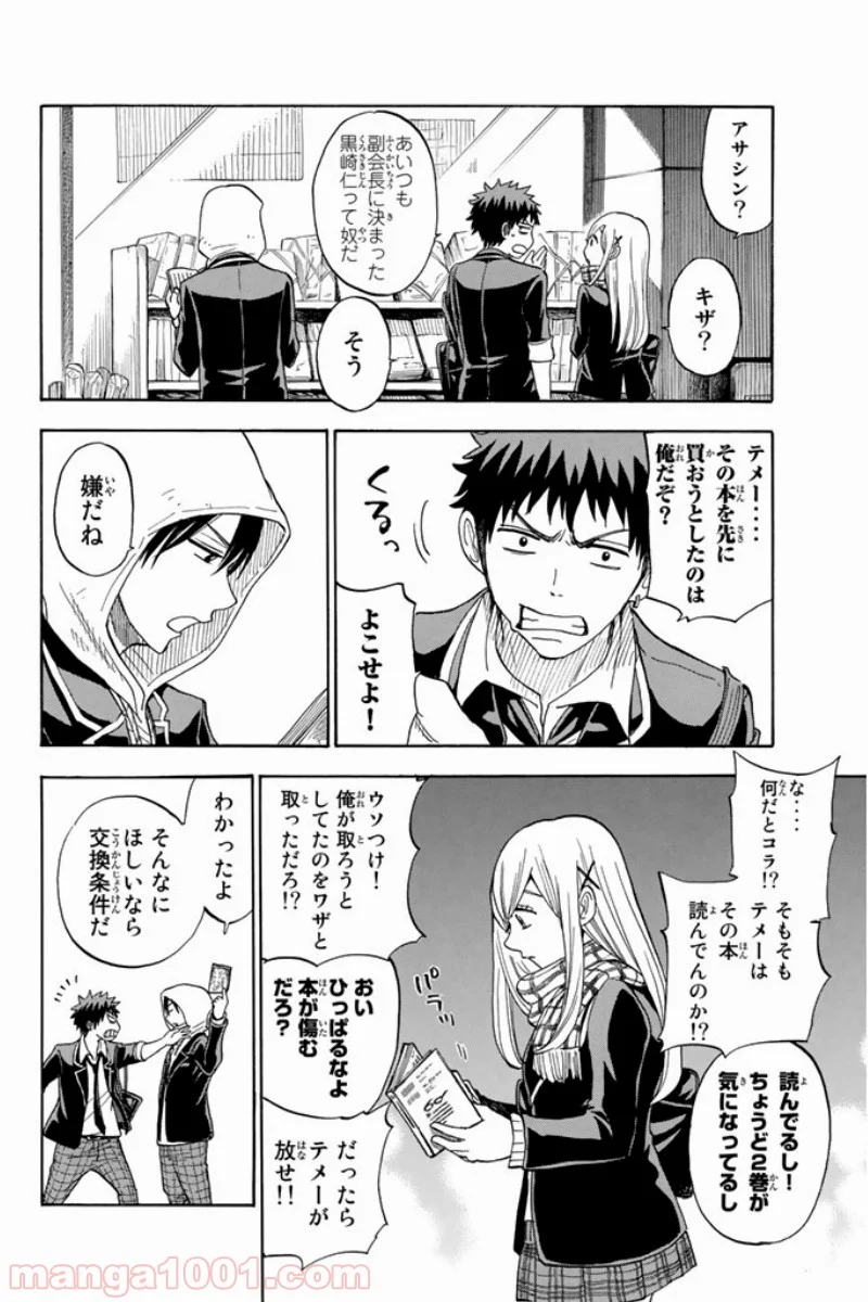 山田くんと7人の魔女 - 第93話 - Page 12