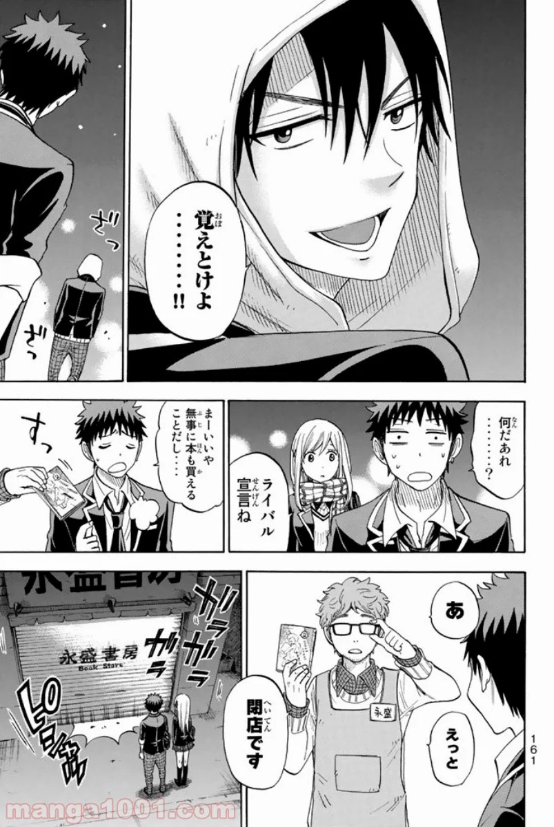 山田くんと7人の魔女 - 第93話 - Page 15