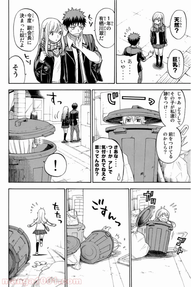 山田くんと7人の魔女 - 第93話 - Page 4