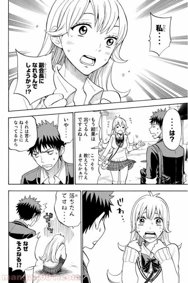 山田くんと7人の魔女 - 第93話 - Page 6