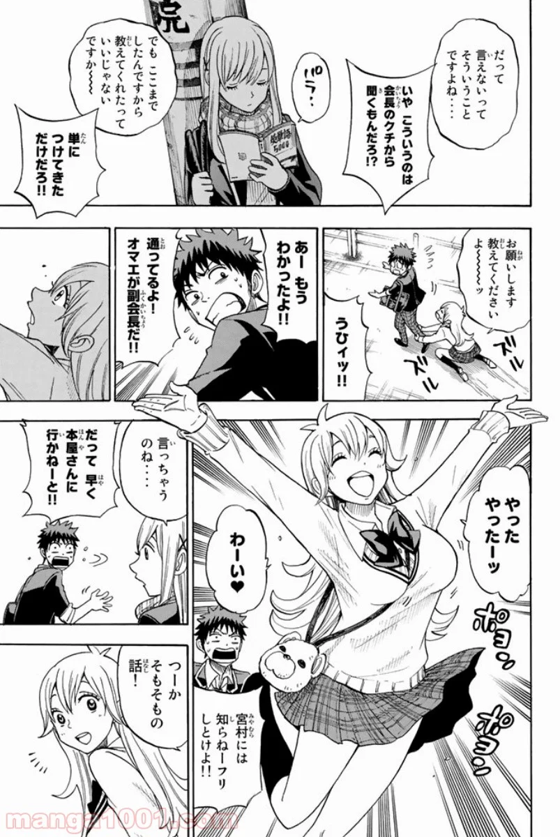 山田くんと7人の魔女 - 第93話 - Page 7