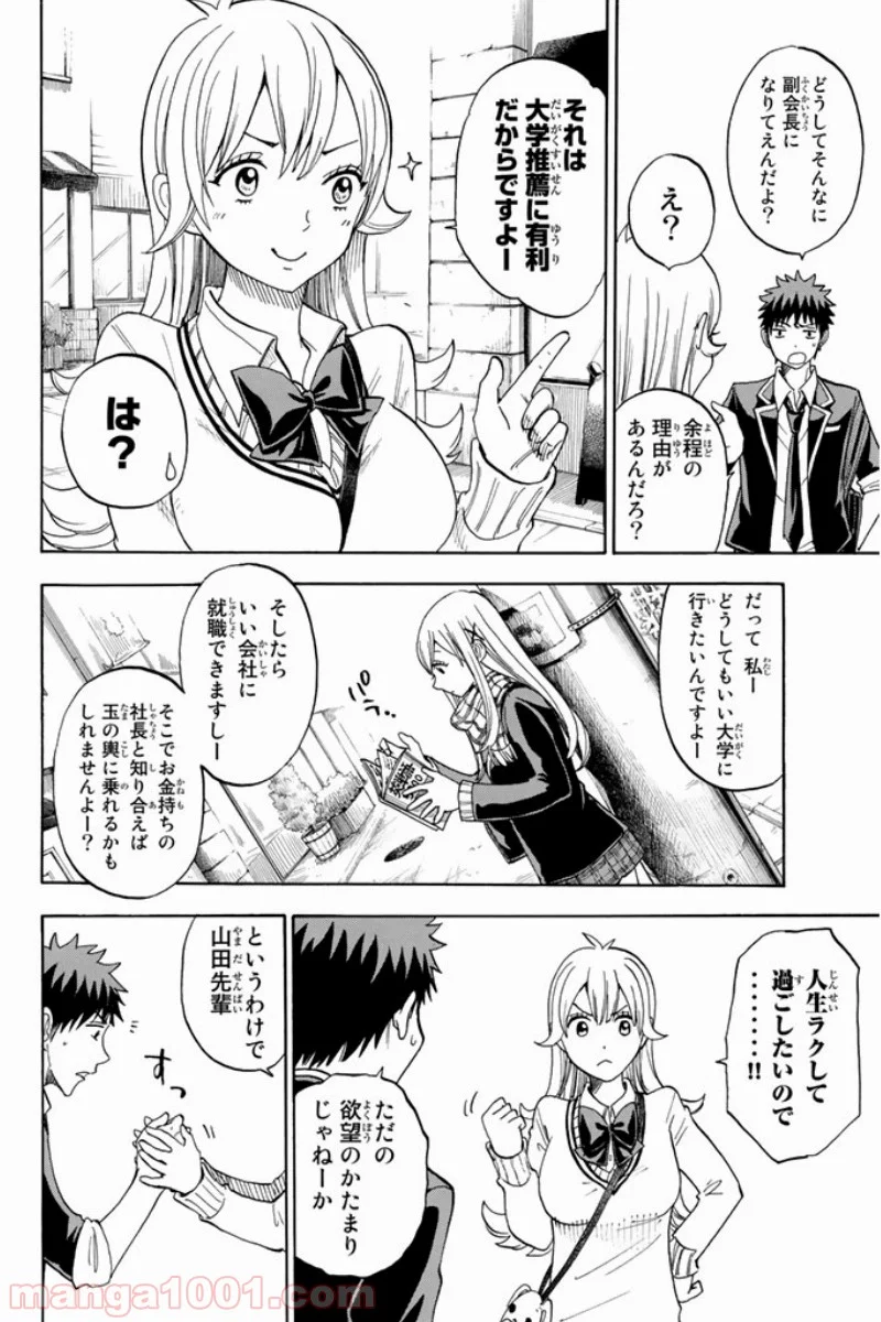 山田くんと7人の魔女 - 第93話 - Page 8