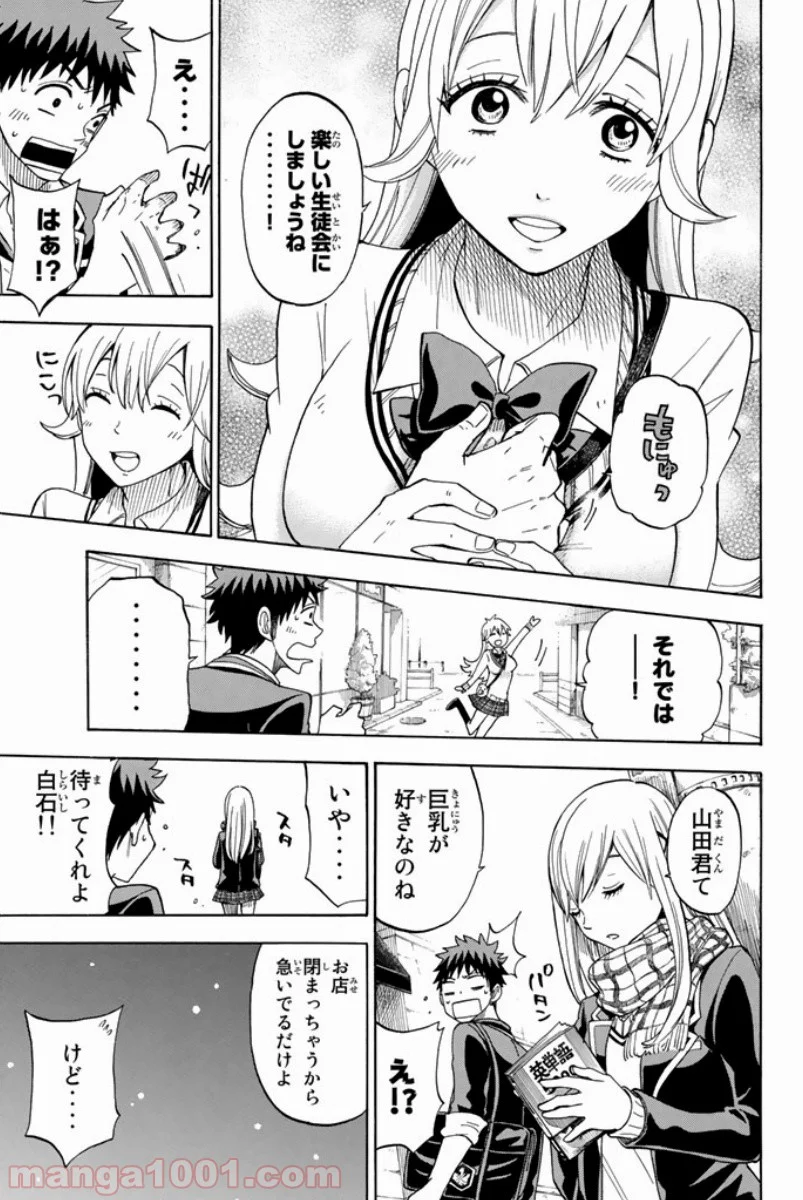 山田くんと7人の魔女 - 第93話 - Page 9