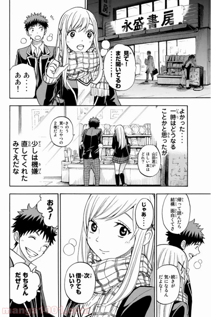 山田くんと7人の魔女 - 第93話 - Page 10