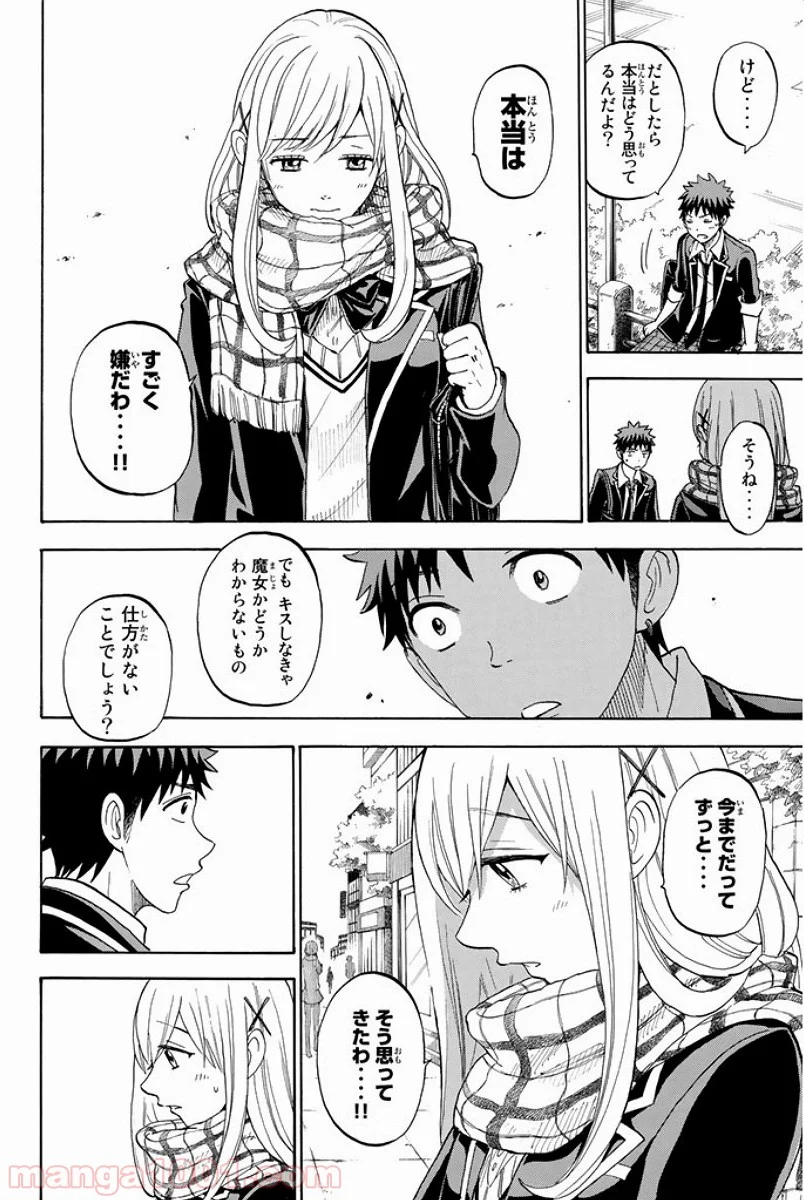 山田くんと7人の魔女 - 第96話 - Page 12