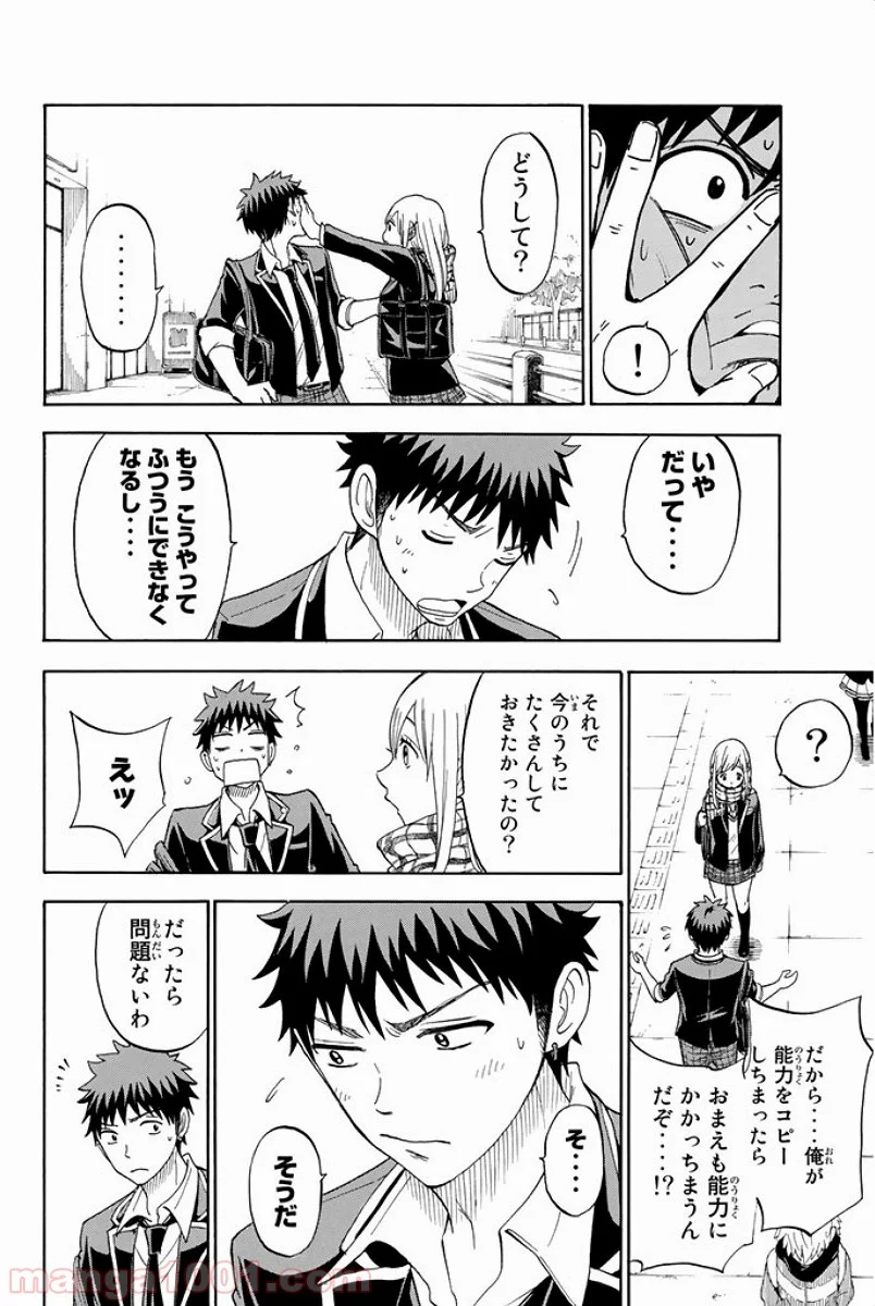 山田くんと7人の魔女 - 第96話 - Page 16