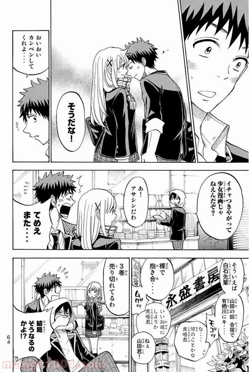 山田くんと7人の魔女 - 第96話 - Page 18