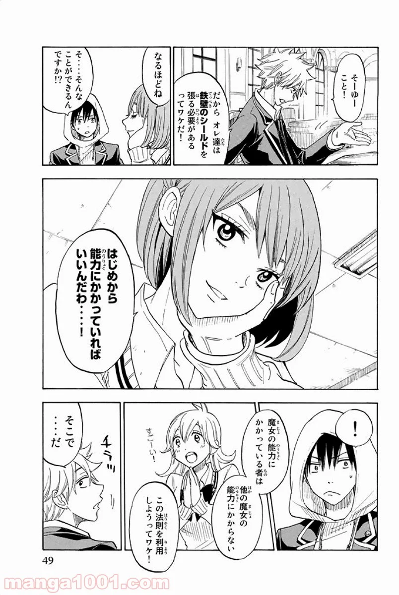 山田くんと7人の魔女 - 第96話 - Page 3