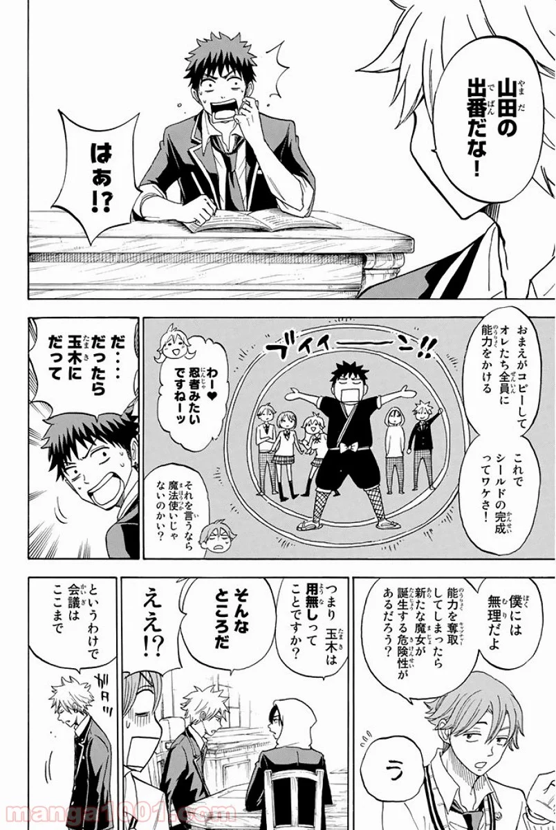 山田くんと7人の魔女 - 第96話 - Page 4