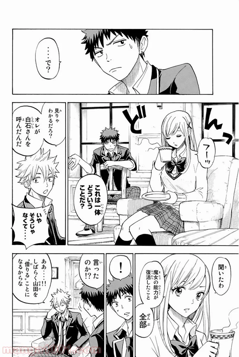 山田くんと7人の魔女 - 第96話 - Page 6