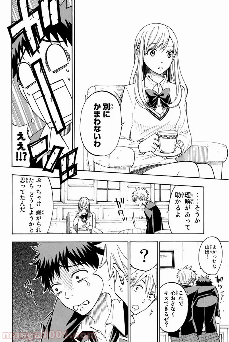 山田くんと7人の魔女 - 第96話 - Page 8