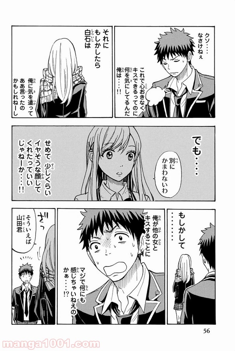 山田くんと7人の魔女 - 第96話 - Page 10