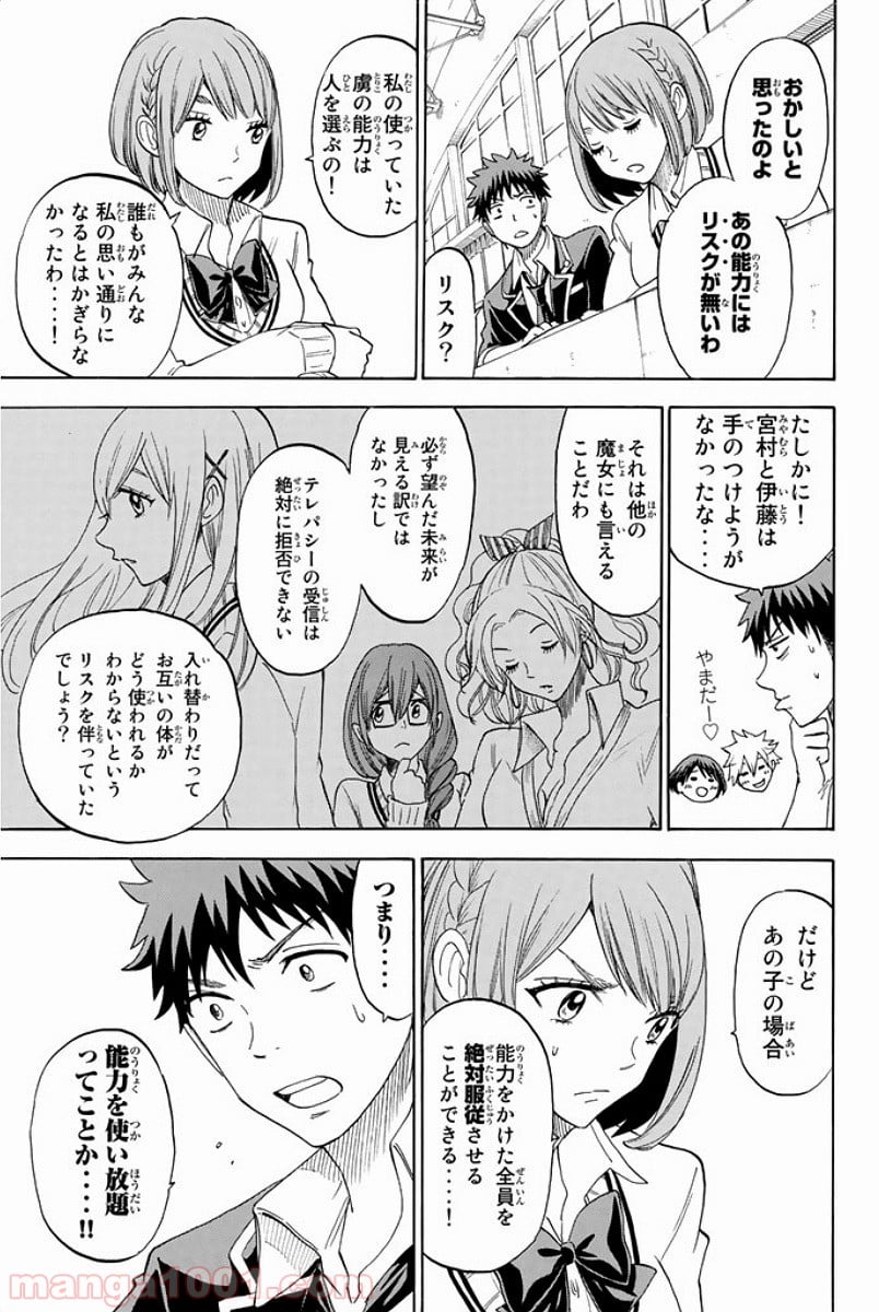 山田くんと7人の魔女 - 第99話 - Page 17