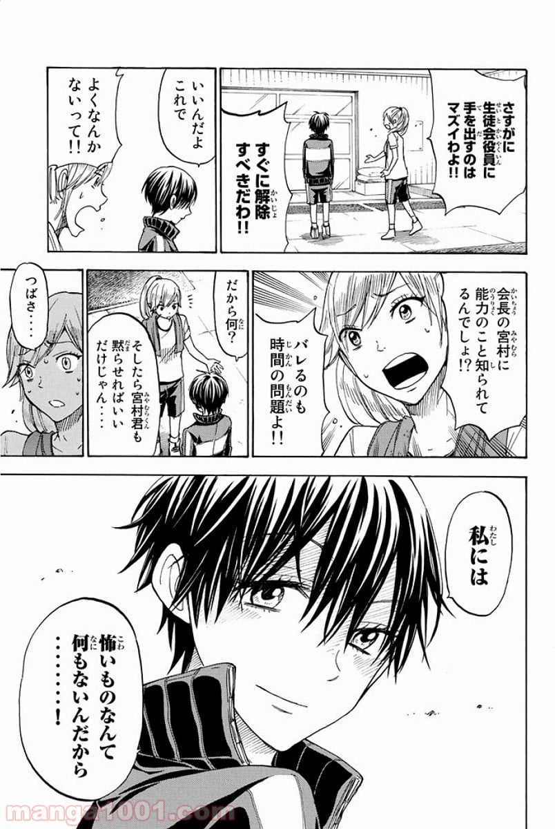 山田くんと7人の魔女 - 第100話 - Page 11