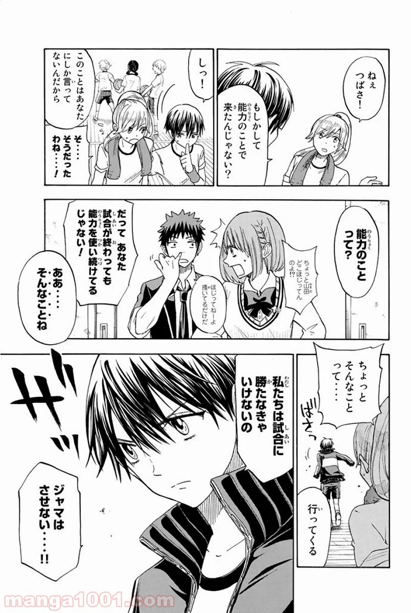 山田くんと7人の魔女 - 第100話 - Page 3