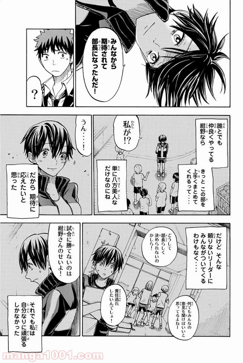 山田くんと7人の魔女 - 第100話 - Page 23