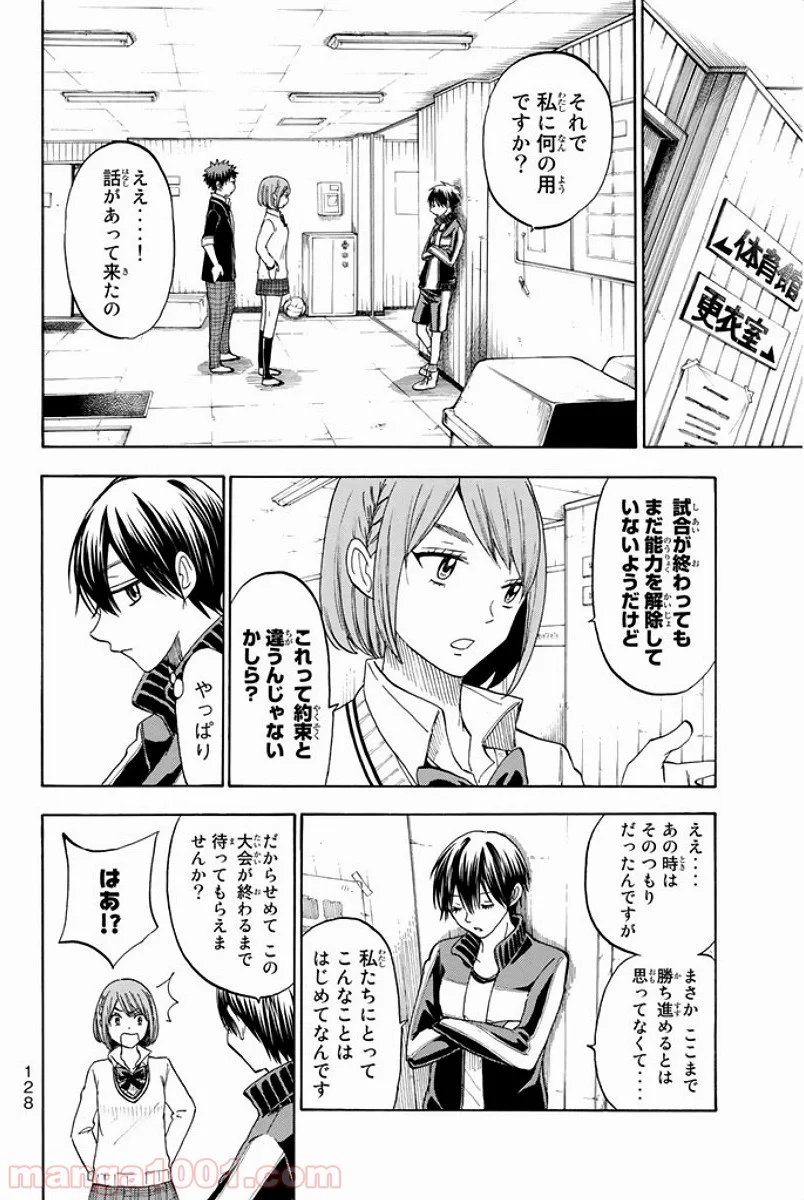 山田くんと7人の魔女 - 第100話 - Page 4