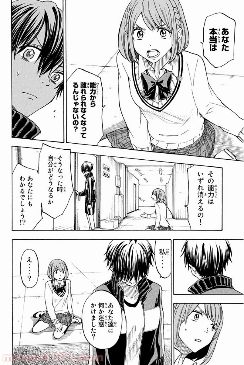 山田くんと7人の魔女 - 第100話 - Page 6