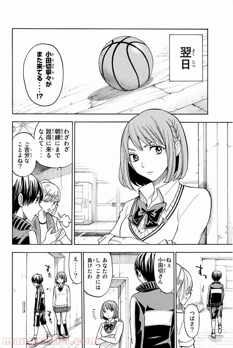 山田くんと7人の魔女 - 第100話 - Page 8