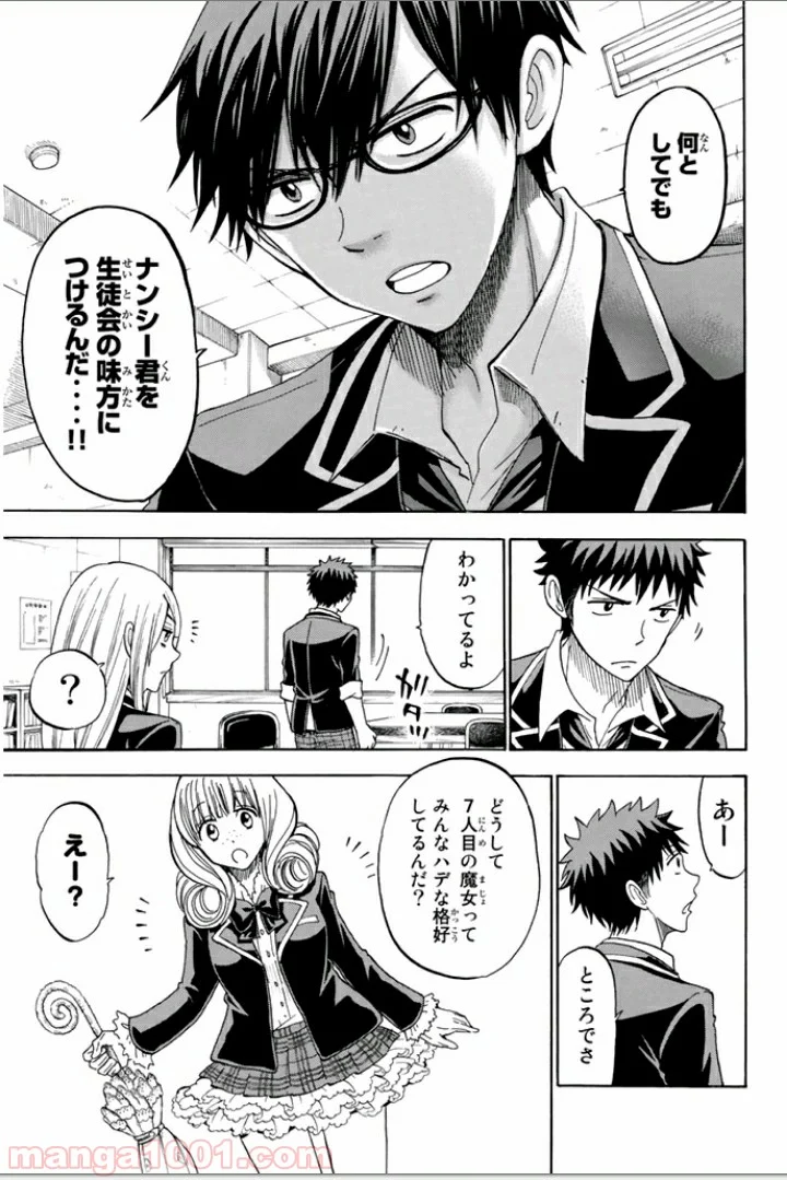 山田くんと7人の魔女 - 第104話 - Page 3