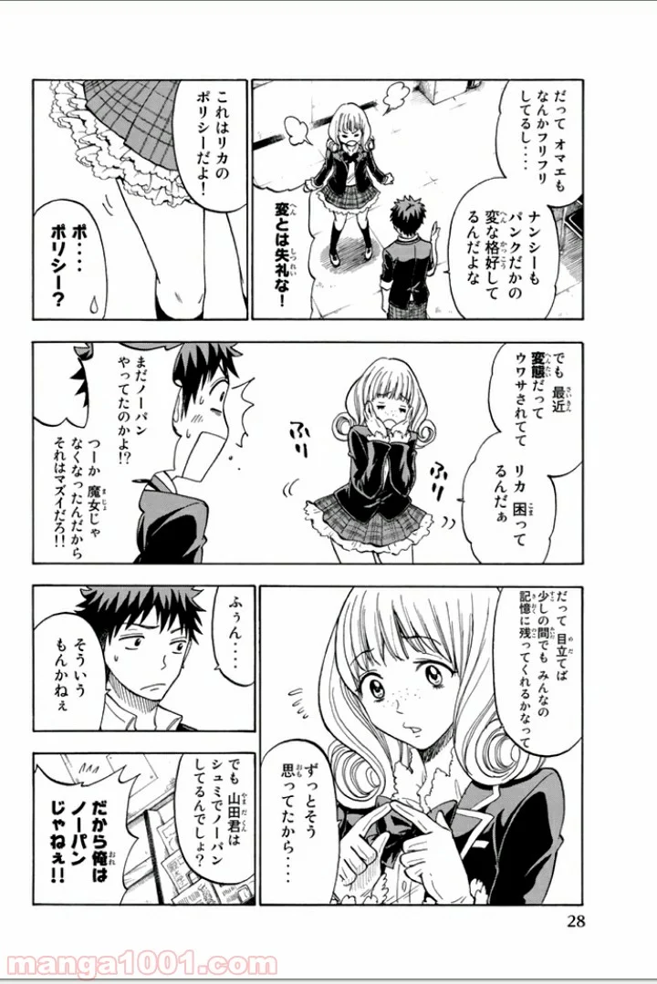 山田くんと7人の魔女 - 第104話 - Page 4