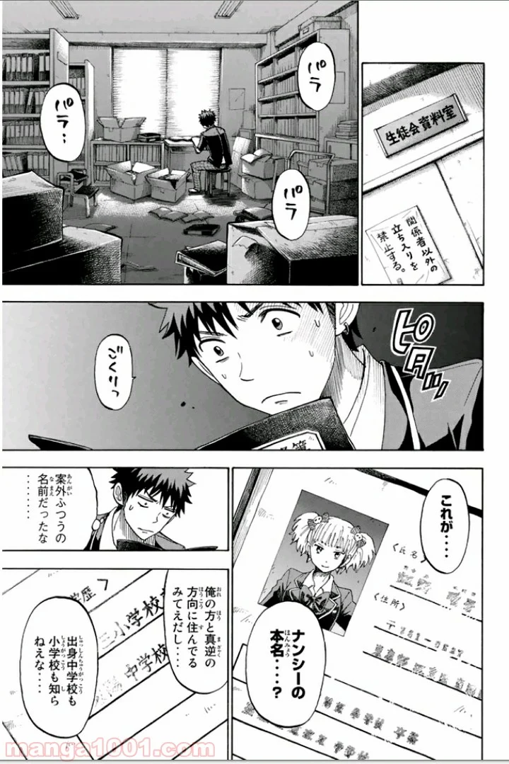 山田くんと7人の魔女 - 第104話 - Page 5