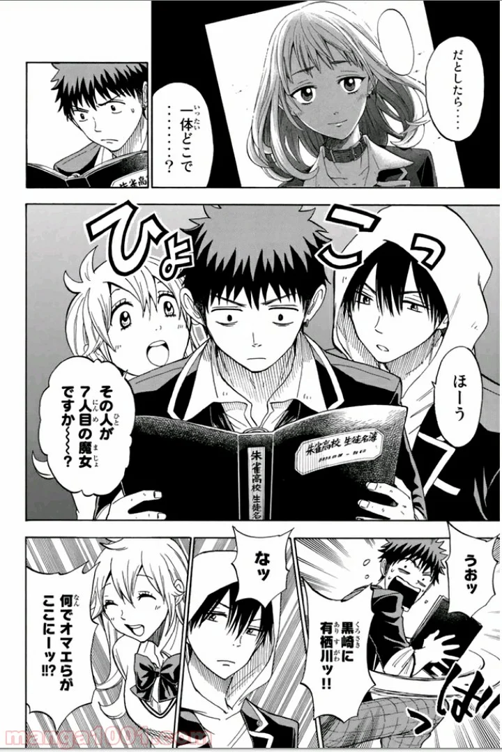 山田くんと7人の魔女 - 第104話 - Page 6