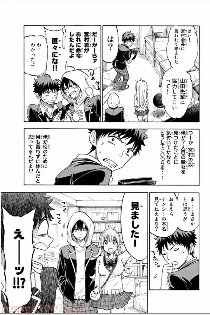 山田くんと7人の魔女 - 第104話 - Page 7