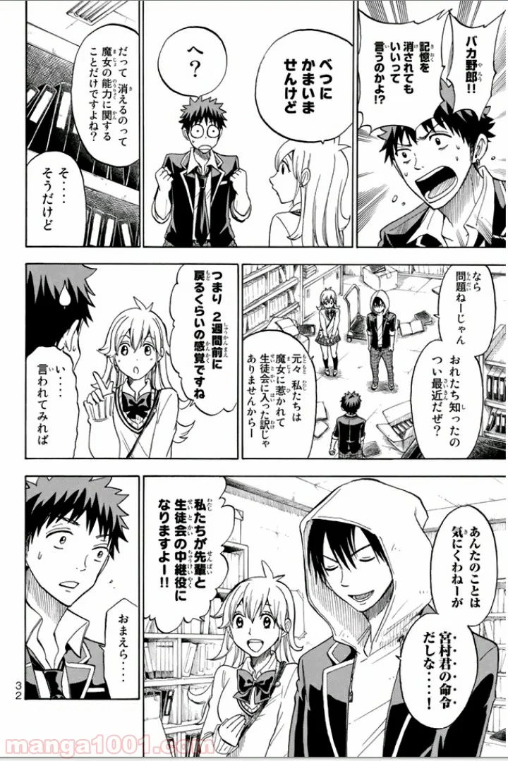 山田くんと7人の魔女 - 第104話 - Page 8