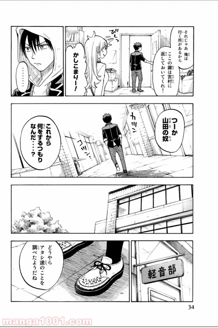 山田くんと7人の魔女 - 第104話 - Page 10