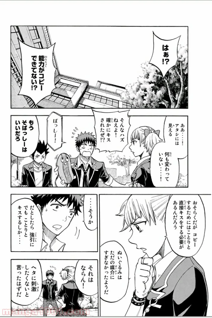 山田くんと7人の魔女 - 第105話 - Page 11