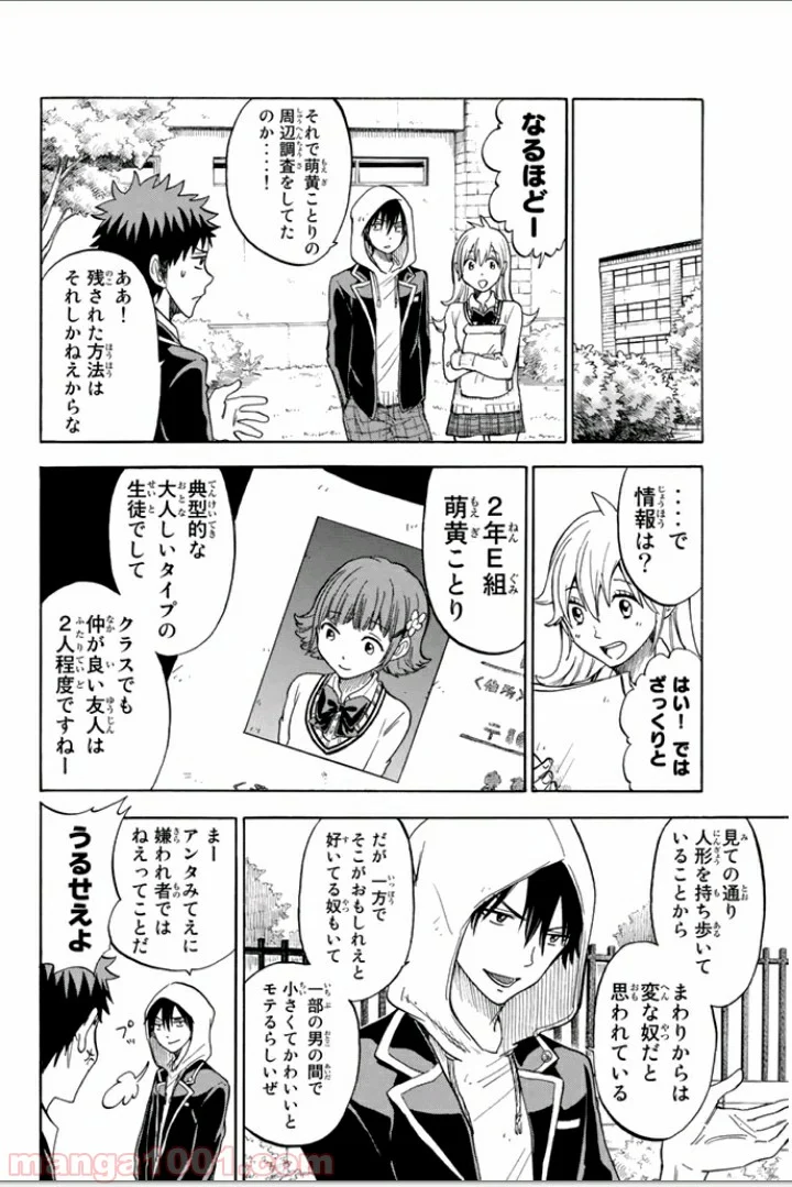 山田くんと7人の魔女 - 第105話 - Page 13