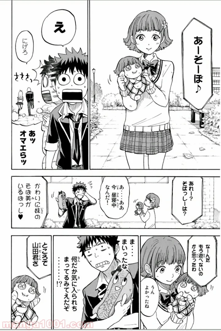 山田くんと7人の魔女 - 第105話 - Page 15