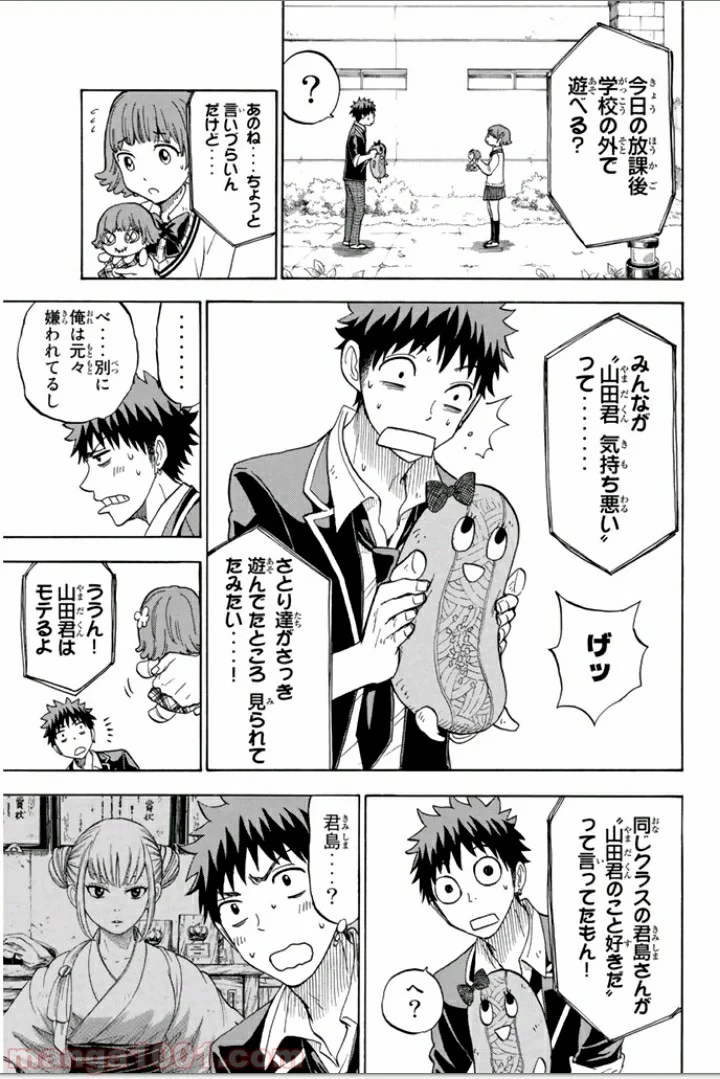 山田くんと7人の魔女 - 第105話 - Page 16